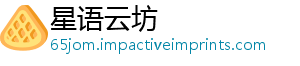 星语云坊_分享热门信息